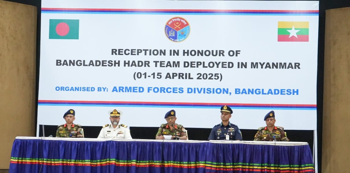 মিয়ানমারে ভূমিকম্পে ক্ষতিগ্রস্থদের জন্য বাংলাদেশ সশস্ত্র বাহিনীর নেতৃত্বে প্রেরিত জরুরী মানবিক সহায়তা মিশন সমাপ্ত
