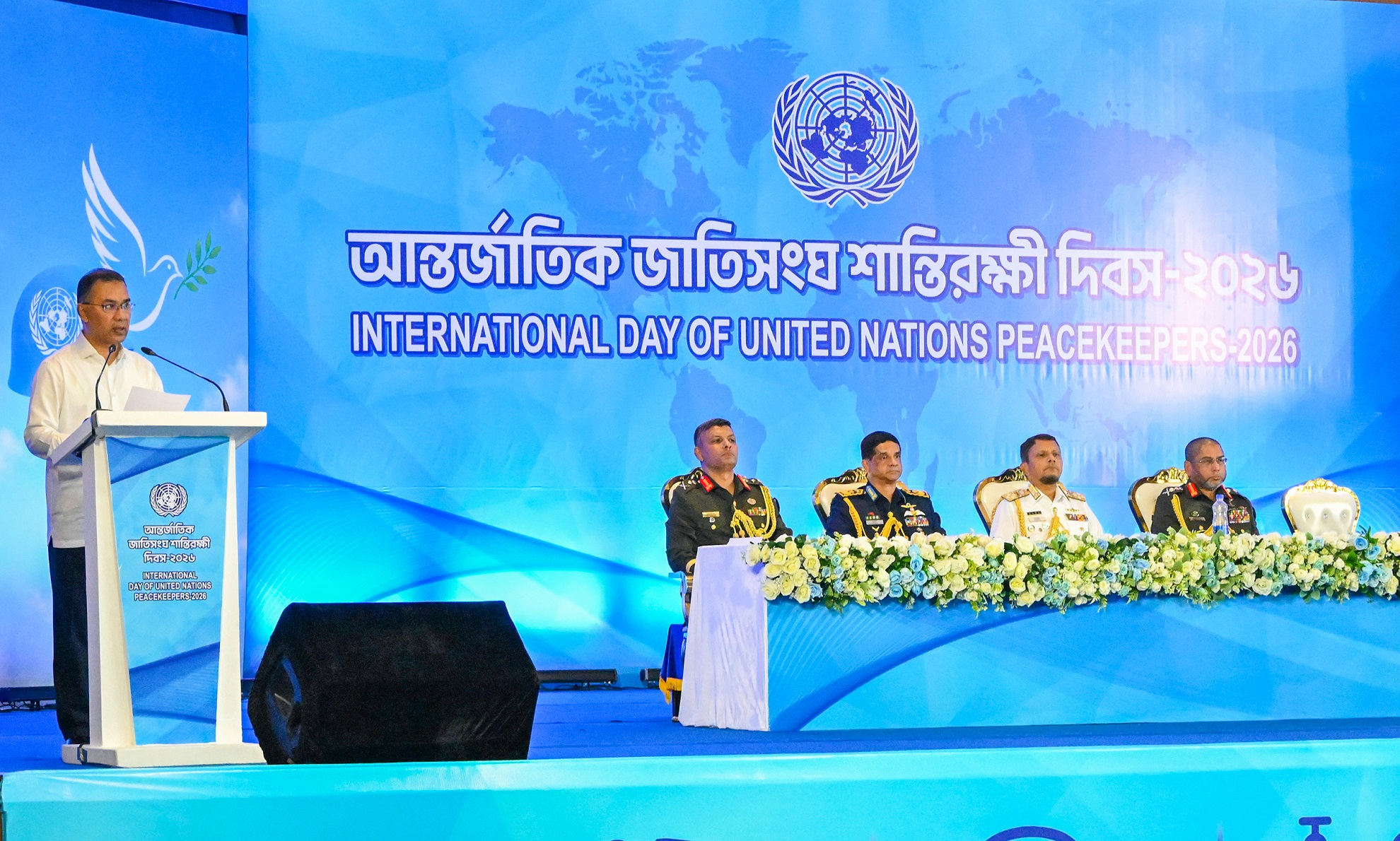 আন্তর্জাতিক জাতিসংঘ শান্তিরক্ষী দিবস উদ্‌যাপিত